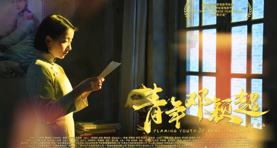 尊龙凯时集团党委组织观看《青年邓颖超》