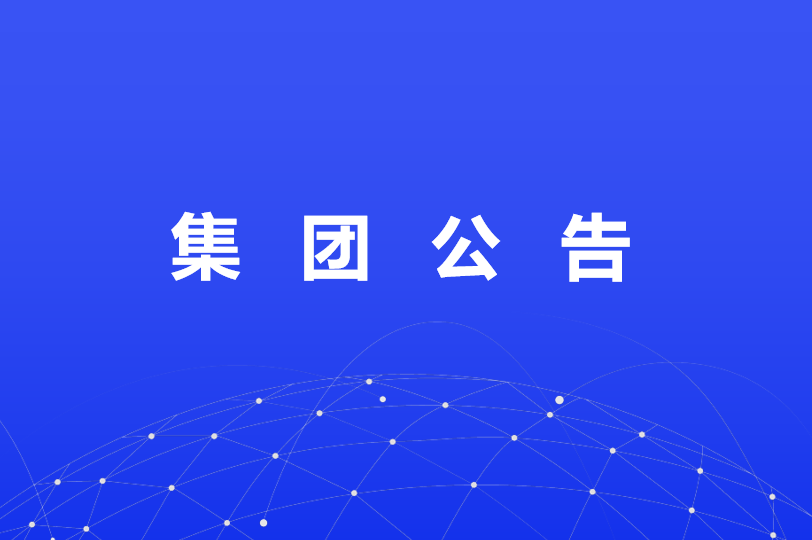 尊龙凯时(中国唯一)集团有限公司-首页